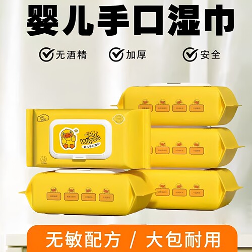 小黄鸭新生儿手口专用加厚湿巾