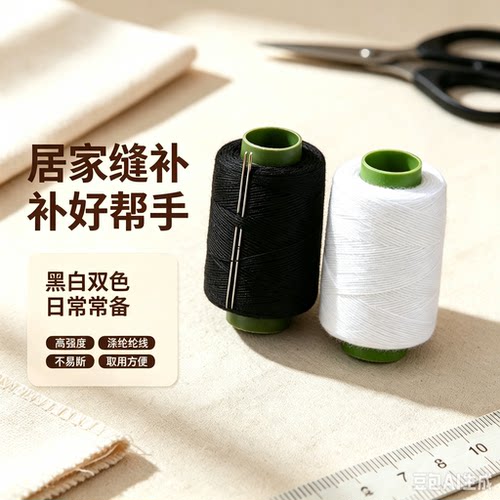家用DIY缝纫线盒黑白宝塔线