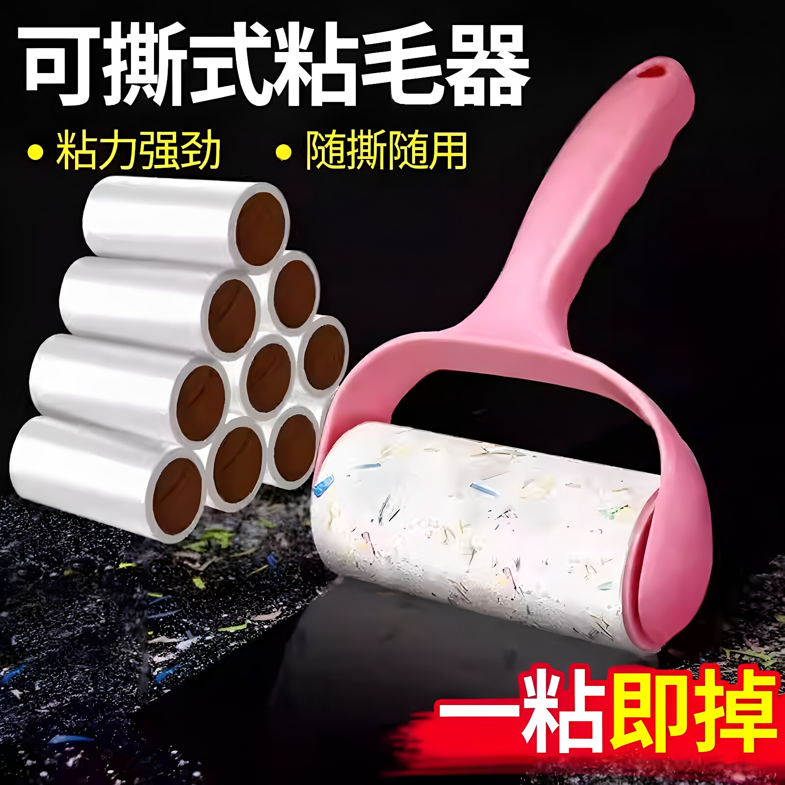 可撕式衣物粘毛滚去猫毛神器