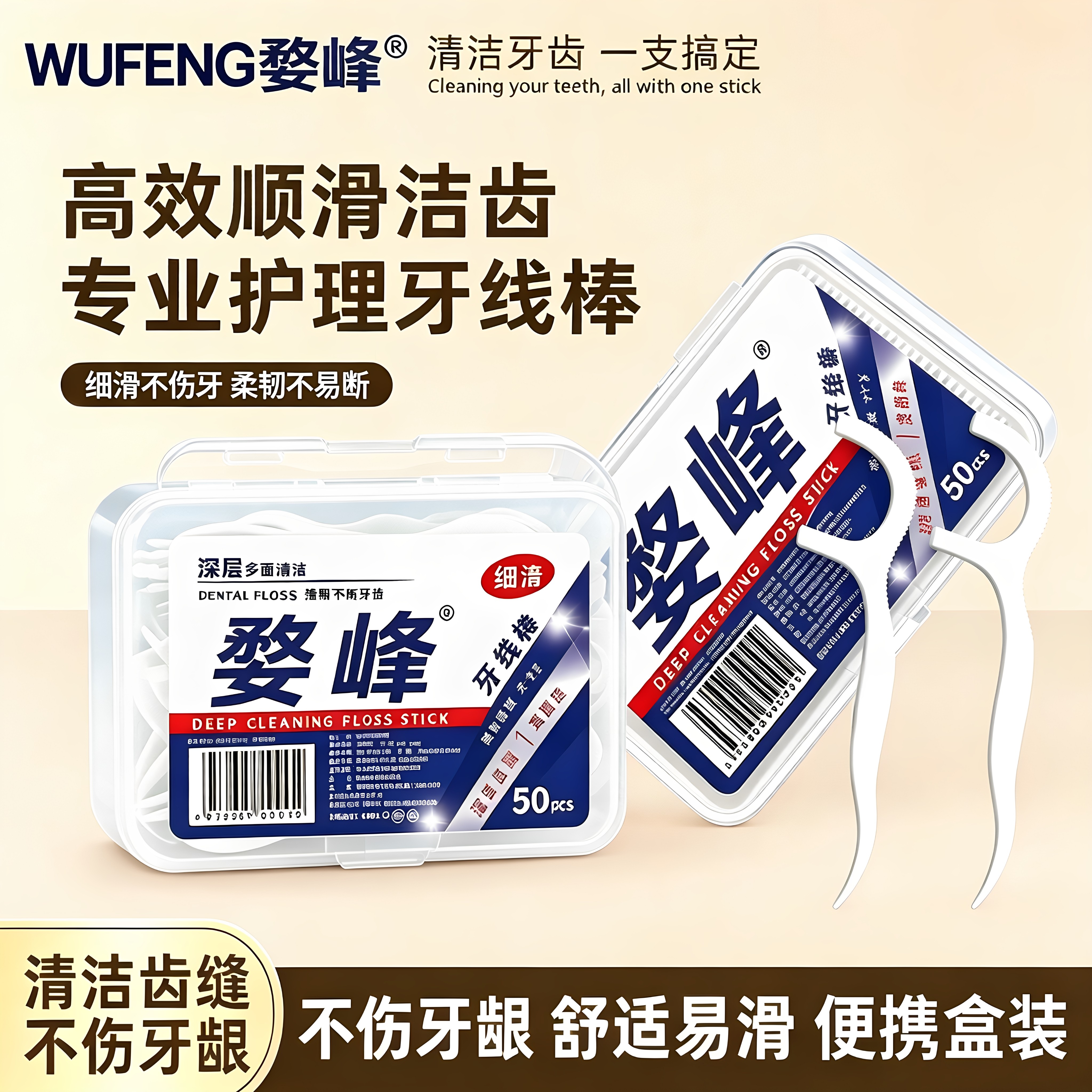 便携盒装一次性超细深洁牙线棒
