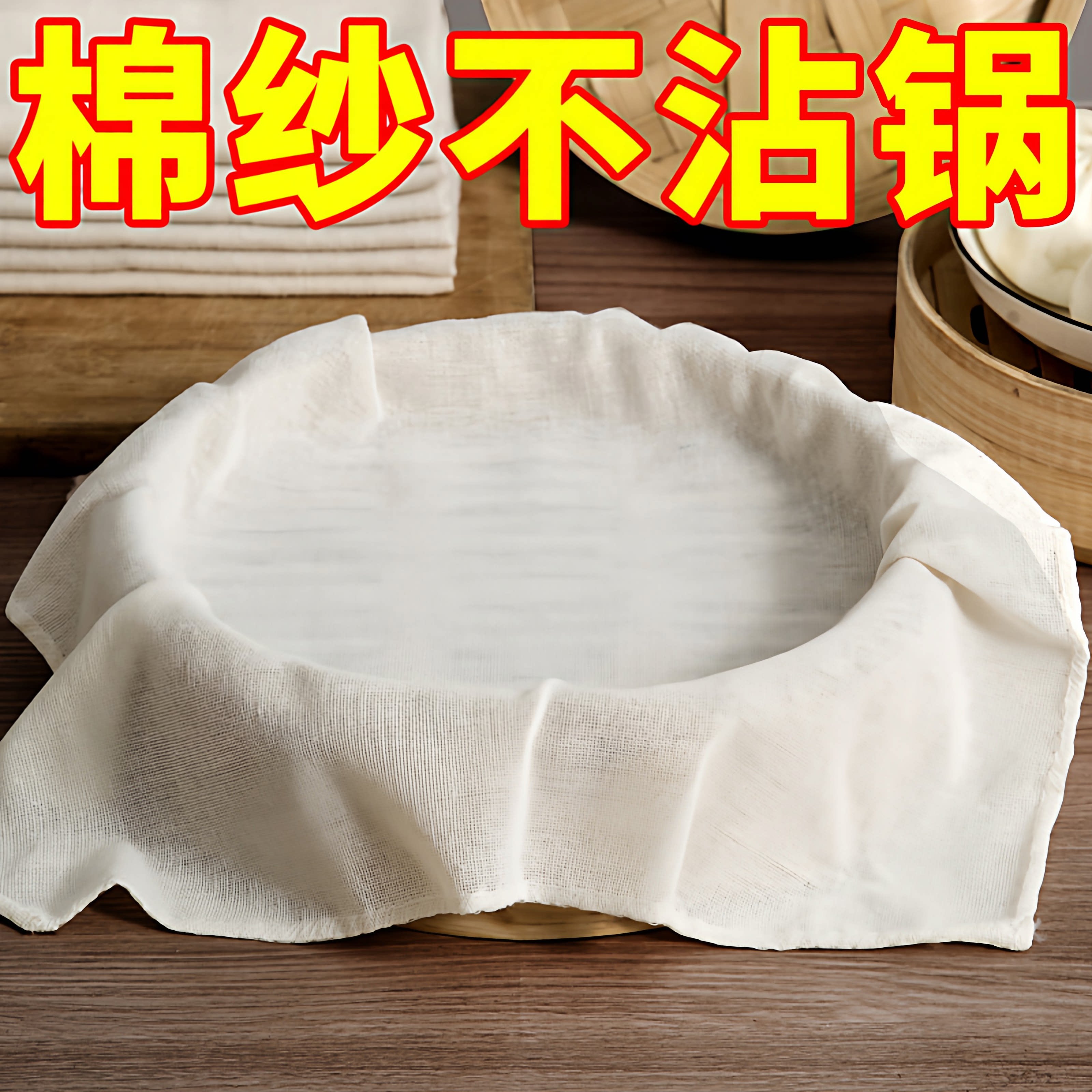 蒸笼布棉布蒸饭纱布隔热厚实过滤布蒸包子屉布蒸笼垫子沙布家用