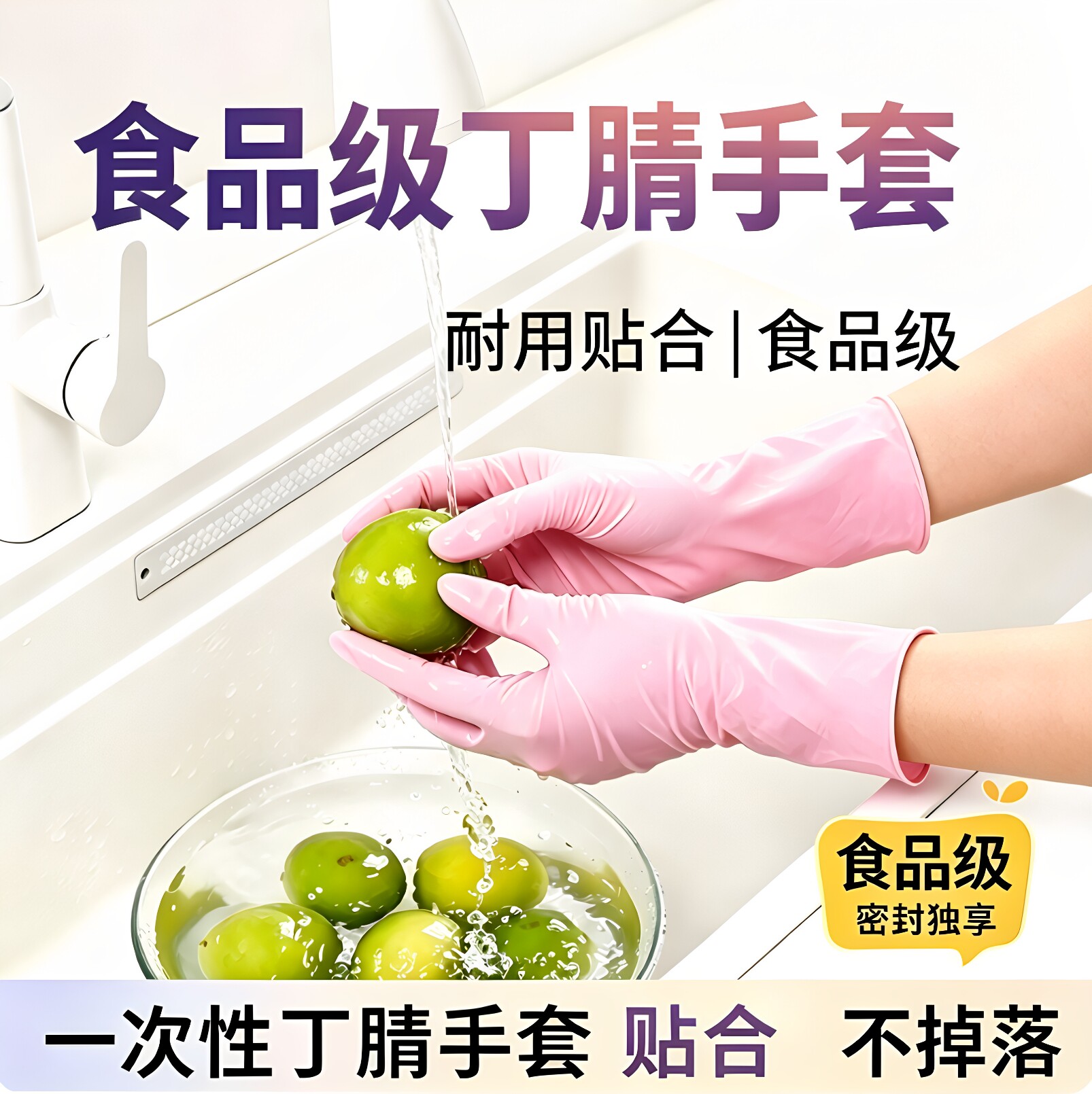 一次性丁腈食品级高弹家务手套