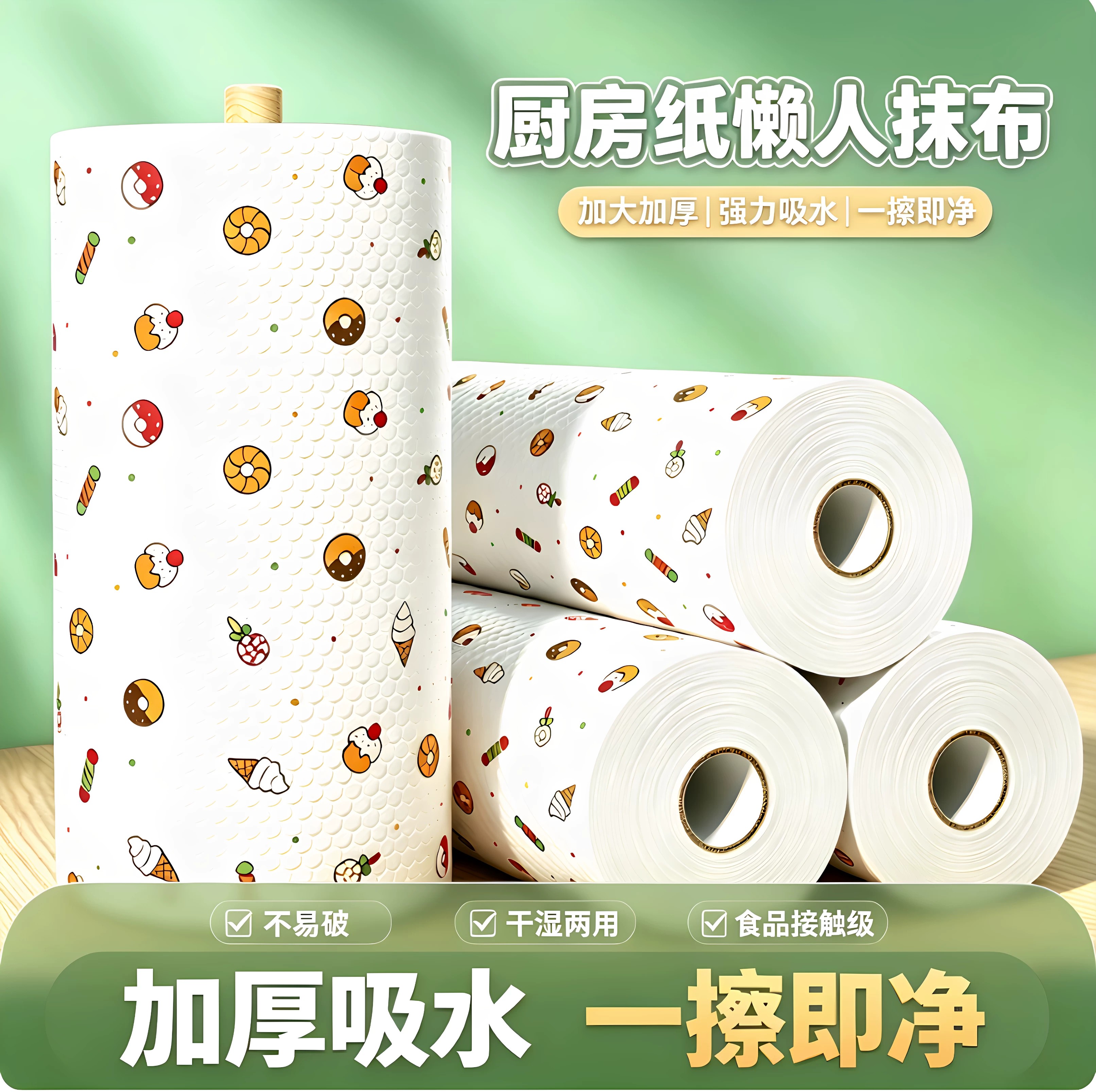 干湿两用一次性懒人抹布吸水