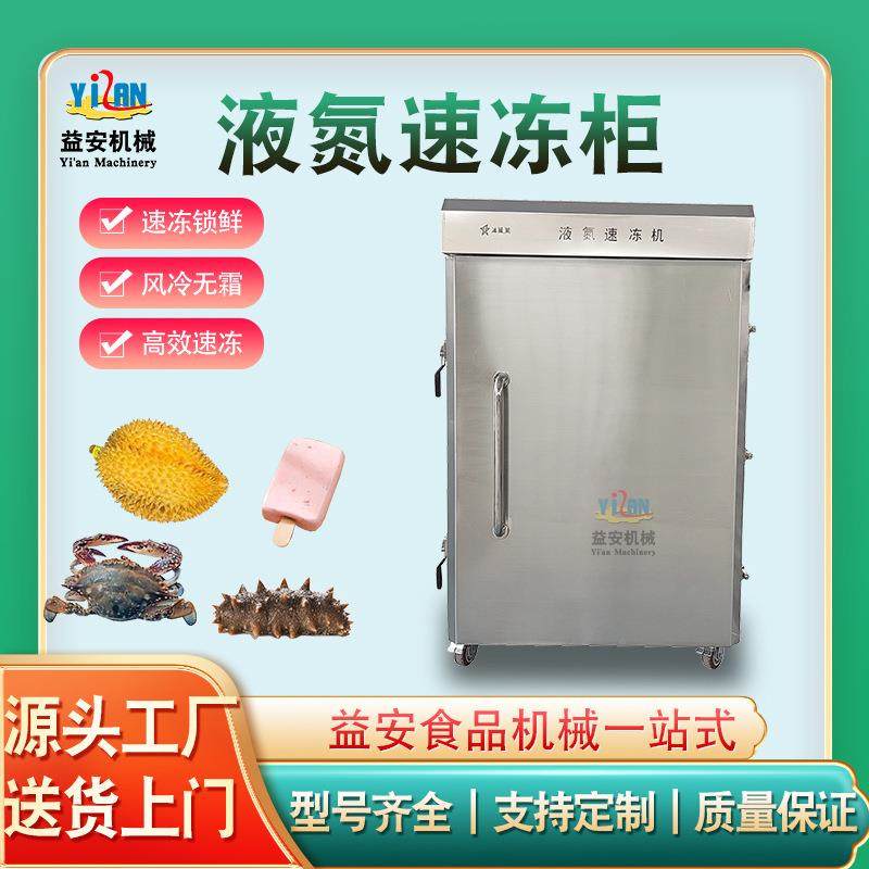 超低温速冻柜液氮速冻榴莲海鲜速冻柜面团饺子包子速冻设备,清洗/食品/商业设备,其他食品加工设备,淘宝优惠券,粉丝福利购,淘宝优惠卷
