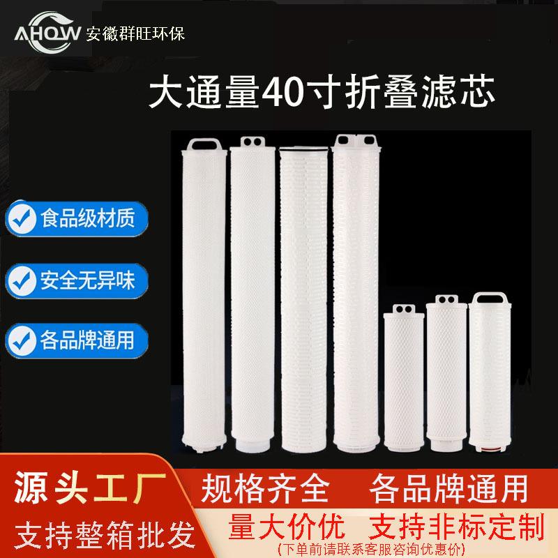 水滤芯大流量PP熔喷滤芯保安过滤器滤芯折叠滤芯10寸20寸0寸40寸