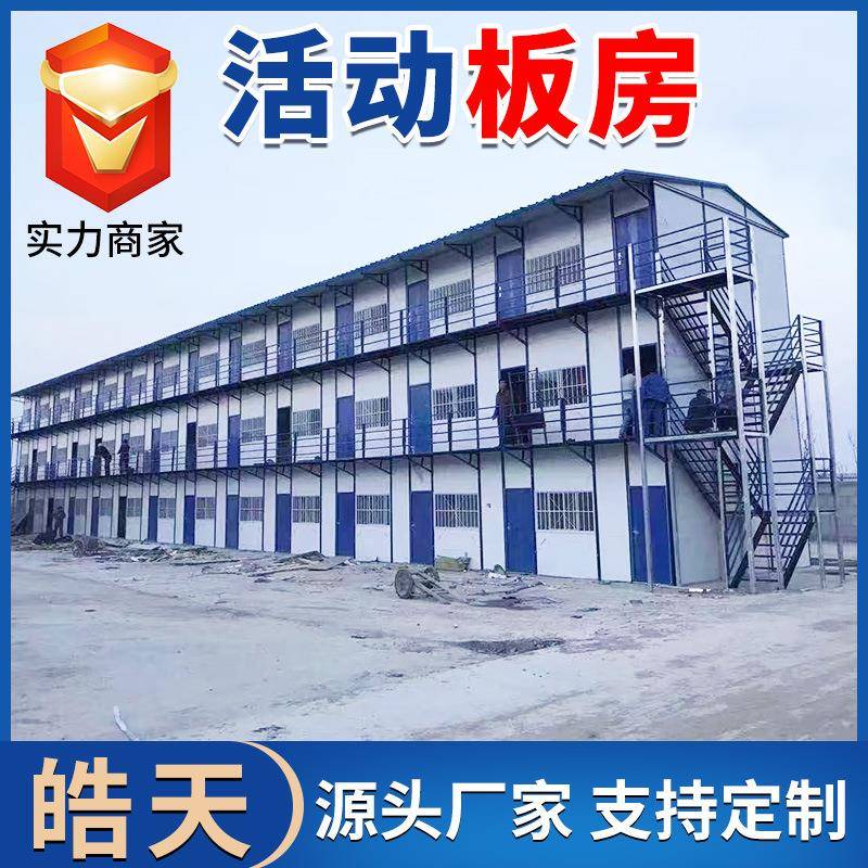 工地二层活动板房办公室打包厢工地集装箱房屋民宿集成房屋