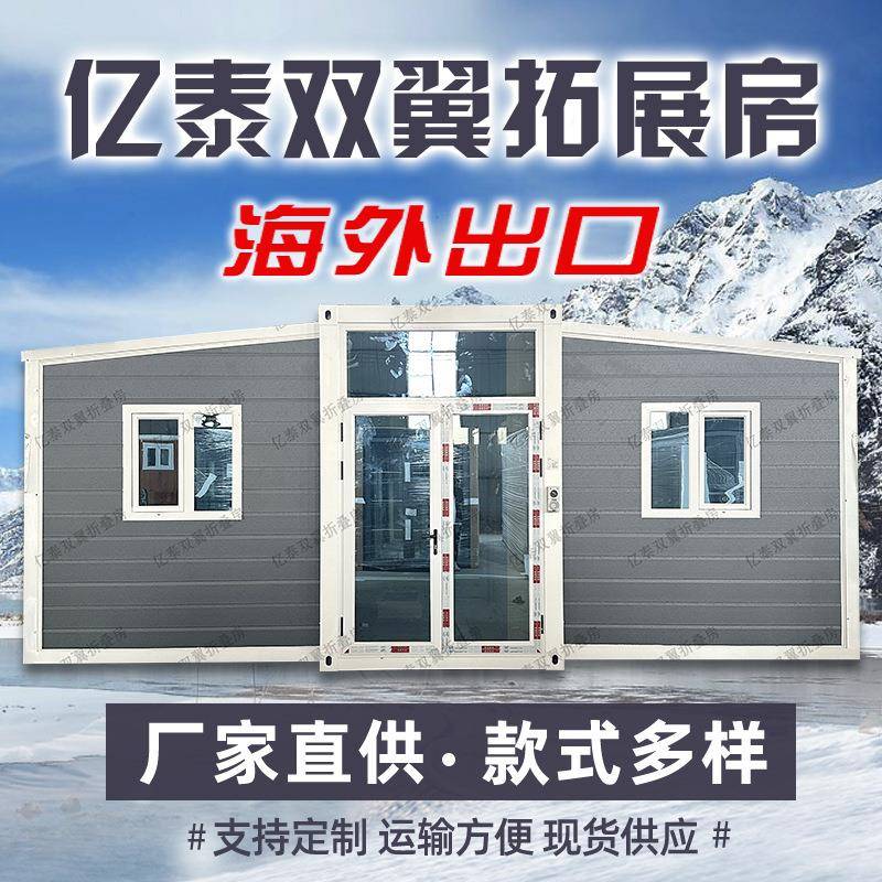 出口可移动折叠双翼拓展房三室一厅住人集成房移动防火拓展民宿房