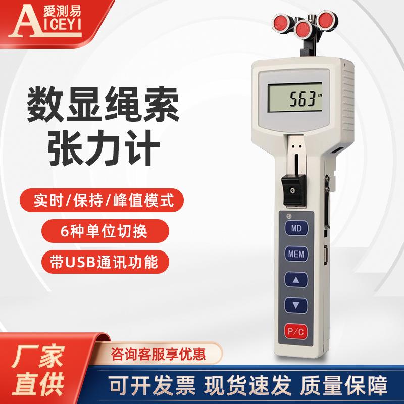 手持式数显张力计电线电缆线材化纤钢丝绳索张力仪金属线缆张力仪