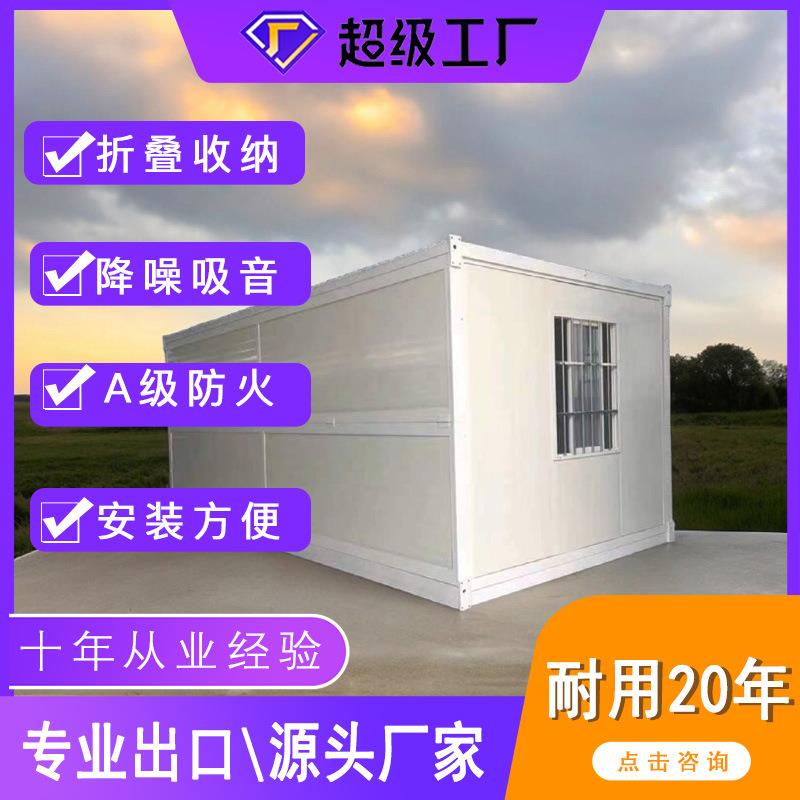 可折叠集装箱房专业外贸可移动厂家直销彩钢板集成集成活动房