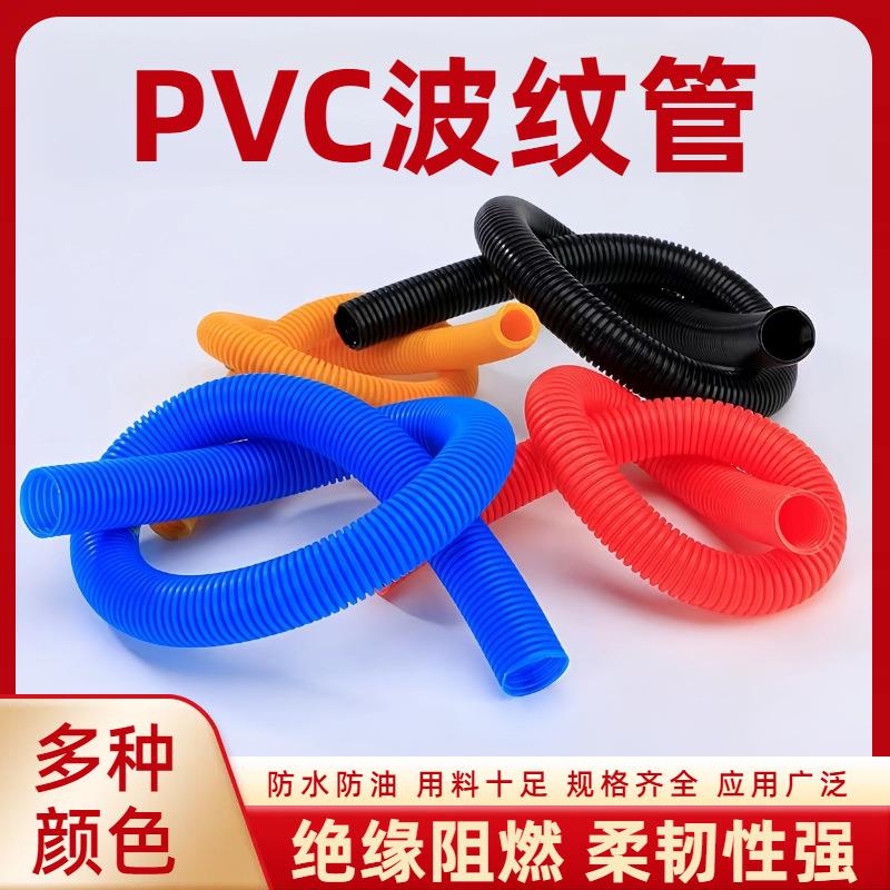 PVC波纹管穿线波纹管PVC软管PVC阻燃波纹管