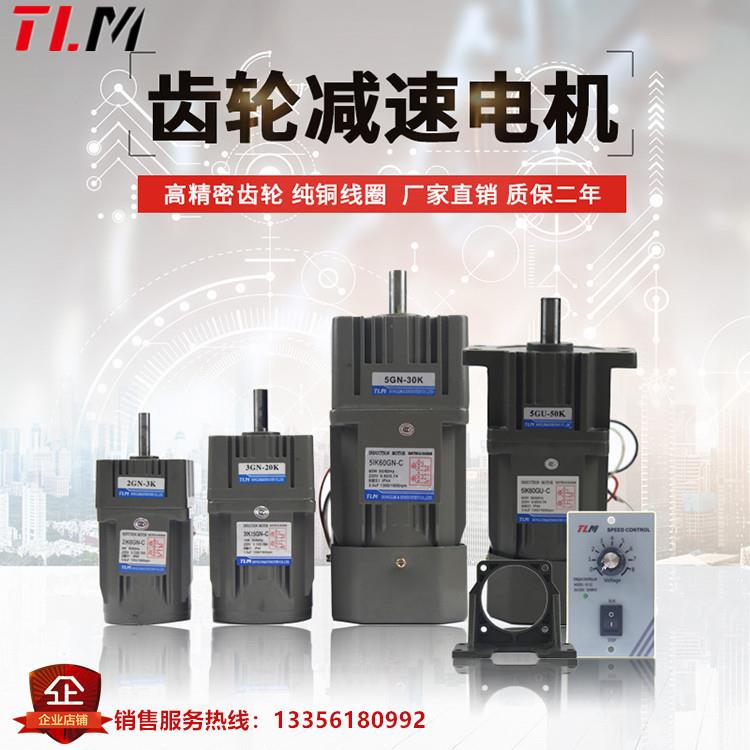 TLM三相380V齿轮减速调速电机马达5I60GU-S3+5GU-15带耳朵