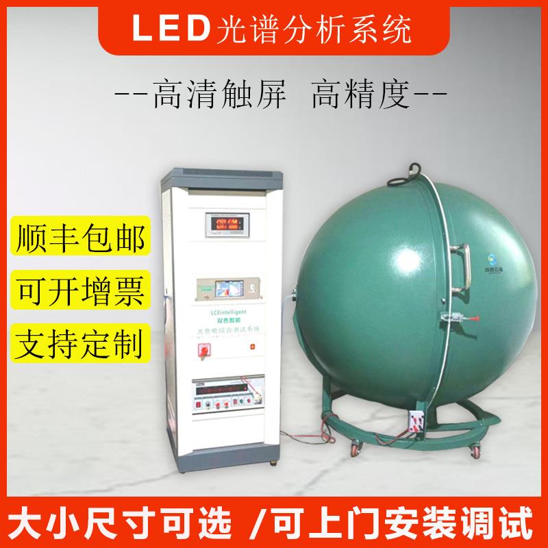 1.5米积分球测试仪LED光谱仪色温显指波长光效光通量流明积分球