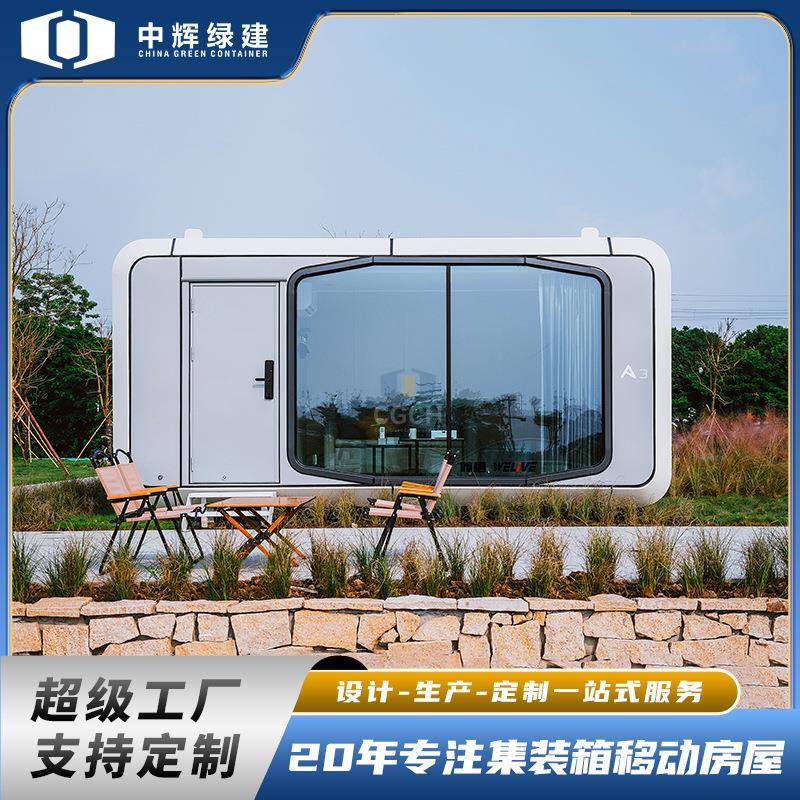 新款太空舱可移动农村住宅组装方舱星空房外贸出口活动板房集装箱