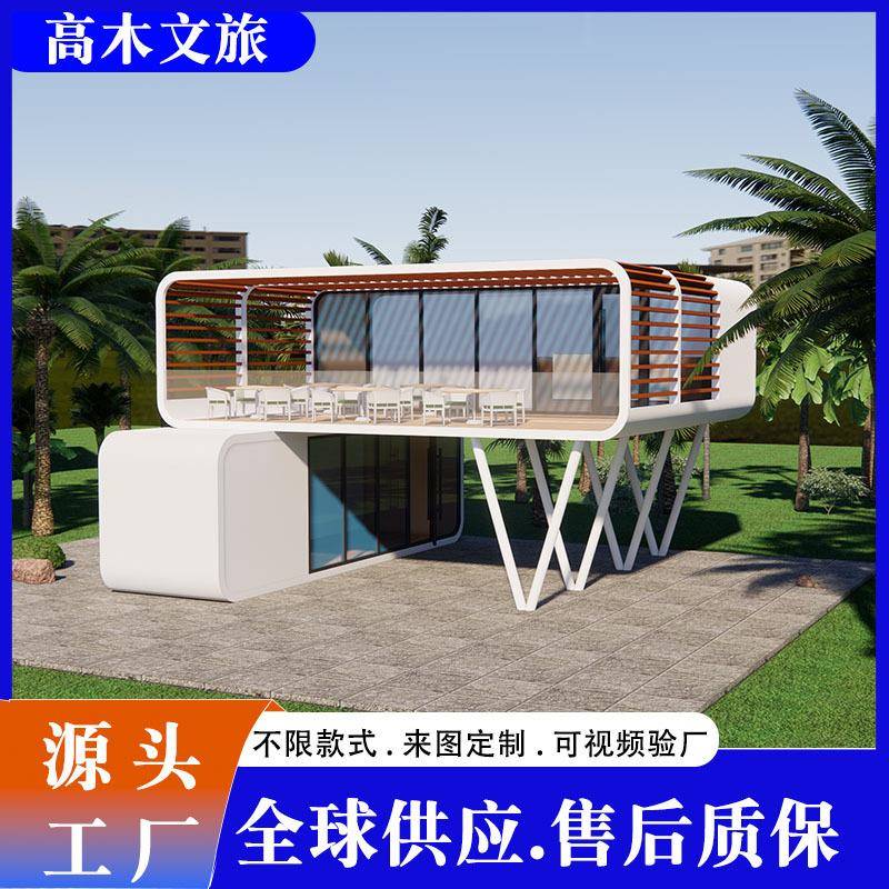 苹果舱移动房户外咖啡店酒店集装箱商铺厂家定制源头工厂可代工