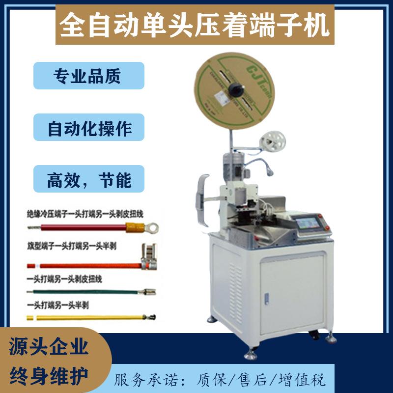 原厂单头端子机浸锡压着机剥皮扭线裁线下线抹线沾锡端子机