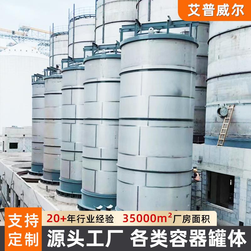 不锈钢储罐储罐食品酱油酒水饮料医药大容量大型液体储罐