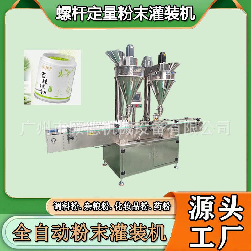 抹茶粉固体饮料灌装机双头粉剂咖啡粉装机速溶可可粉灌装机福建
