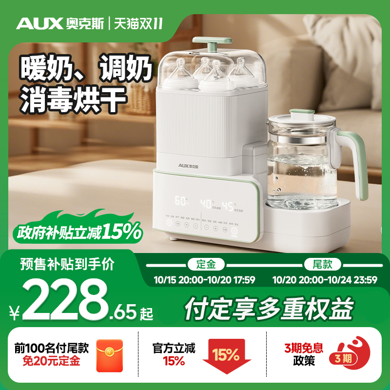 奥克斯恒温水壶婴儿专用调奶器玻璃奶瓶消毒器二三合一体机带烘干