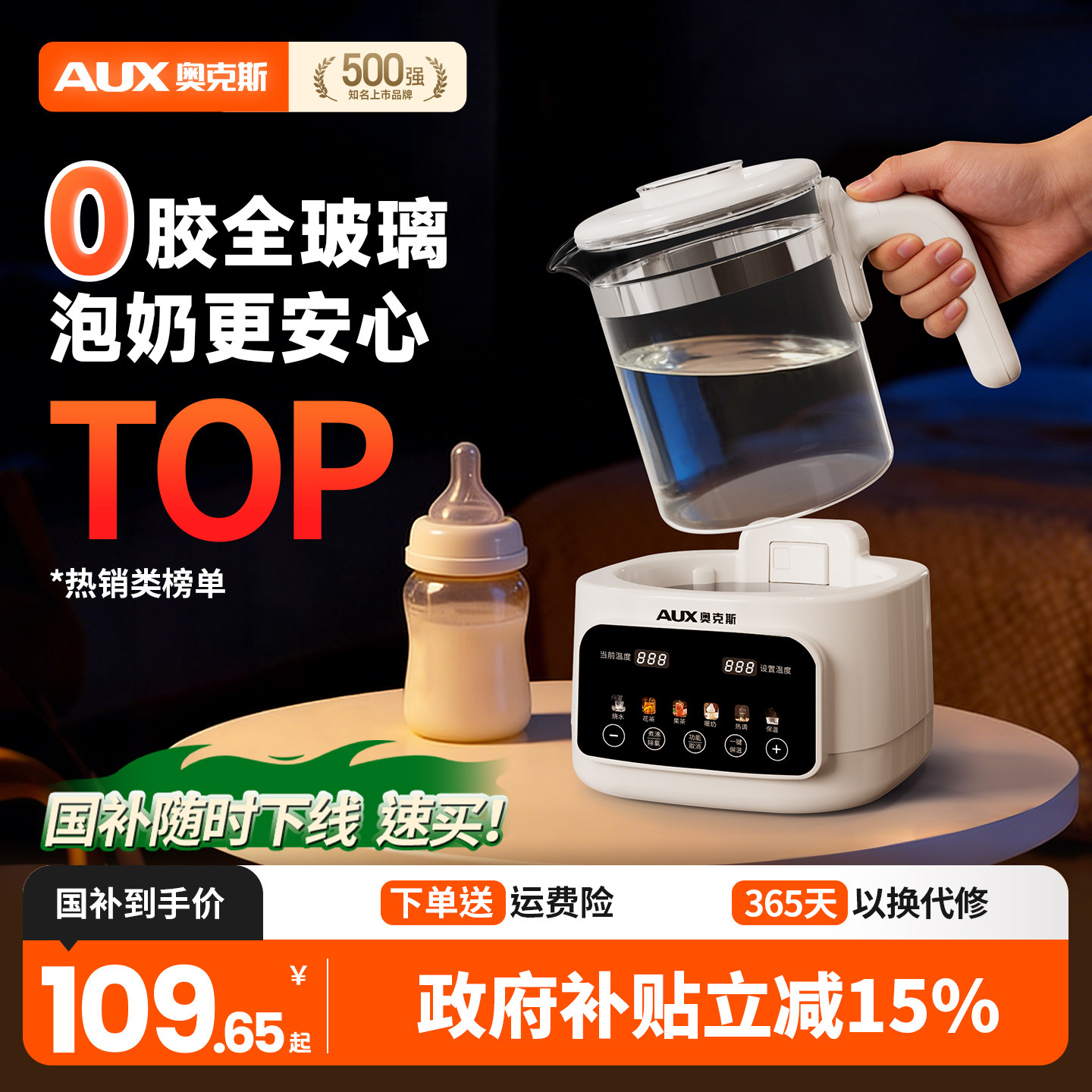 奥克斯全玻璃恒温水壶婴儿专用泡奶机宝宝温奶调奶器家用烧水壶