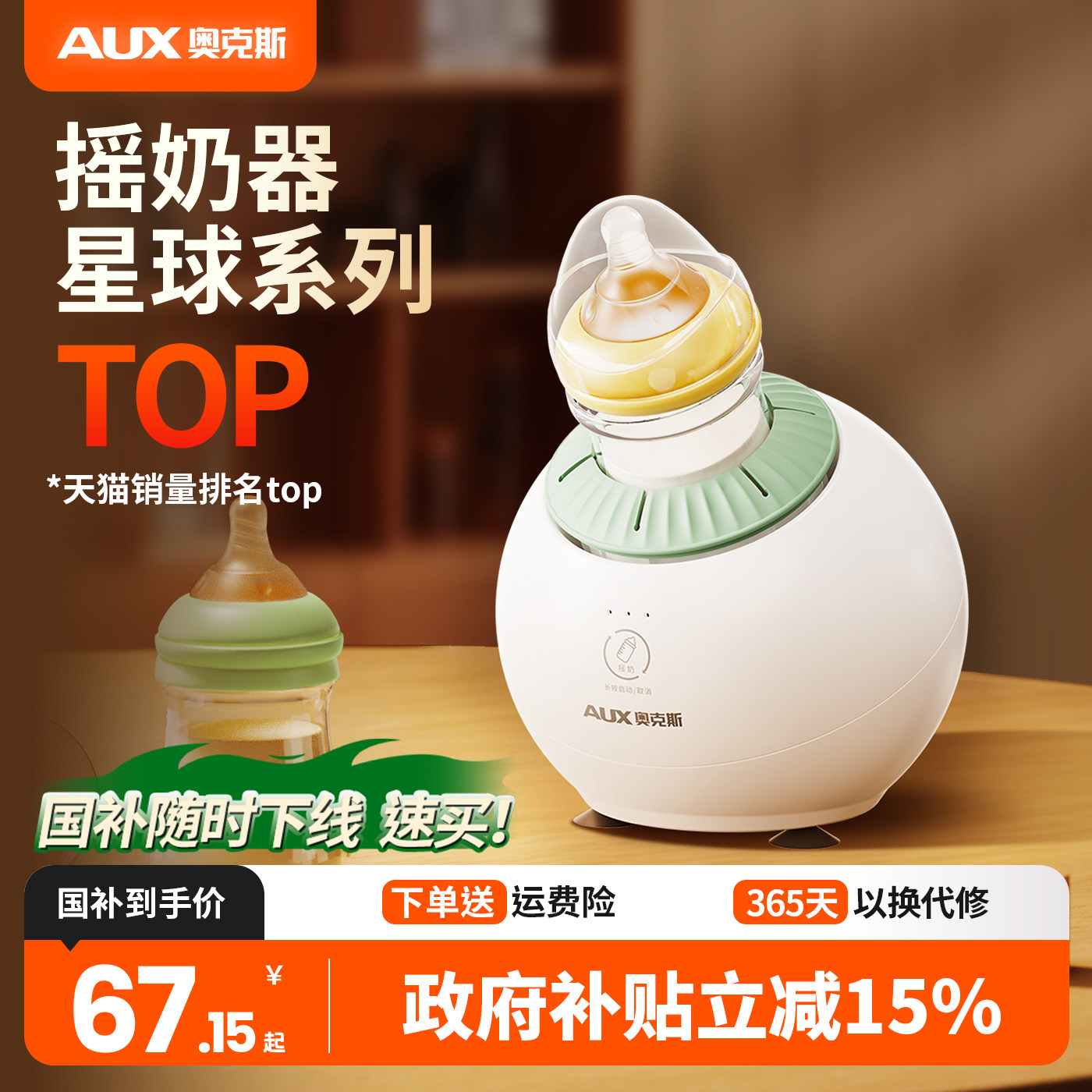 奥克斯婴儿摇奶器家用全自动摇奶粉搅拌器电动轻音便携式摇奶神器