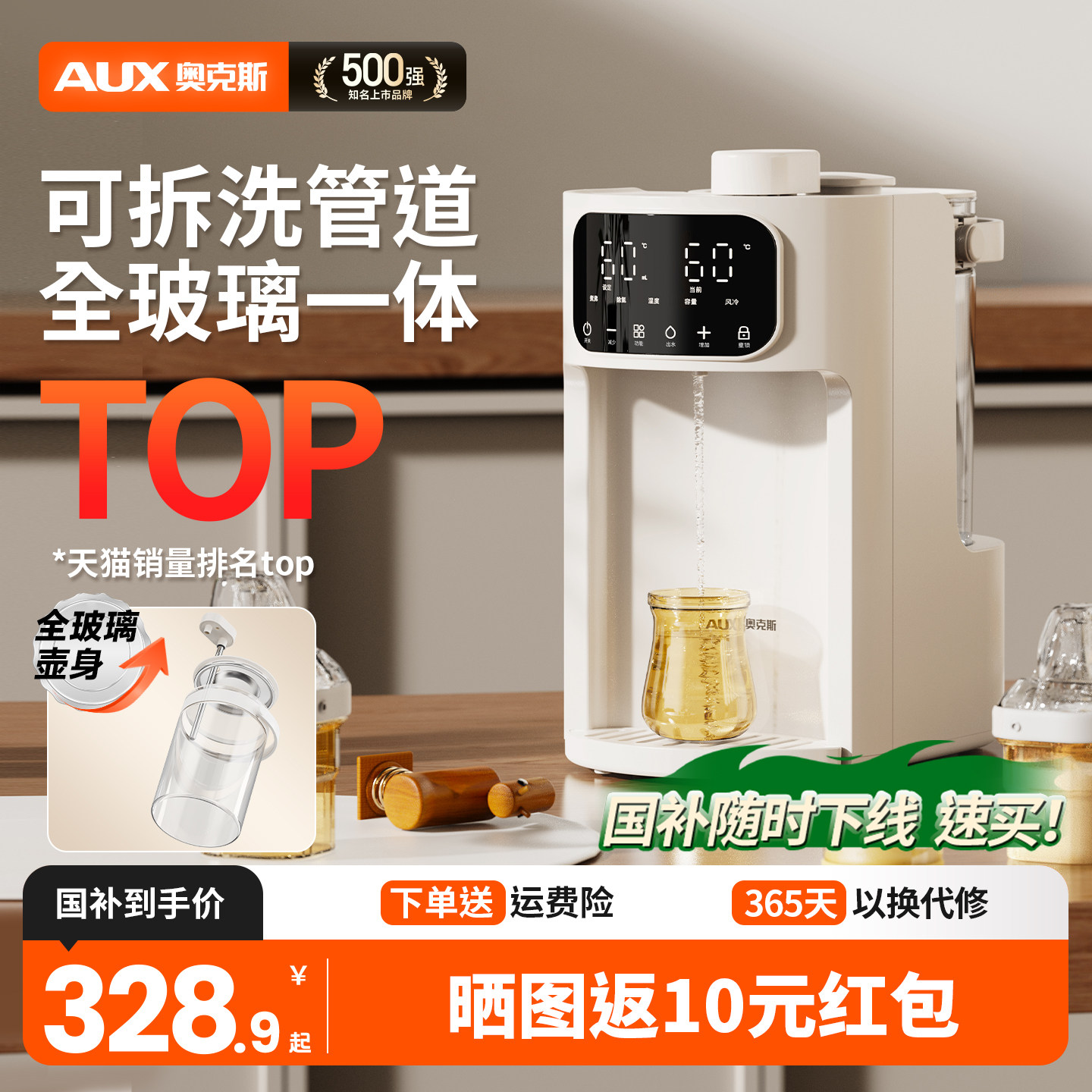 奥克斯全玻璃冲泡奶机家用婴儿专用恒温水壶定量出水智能全自动
