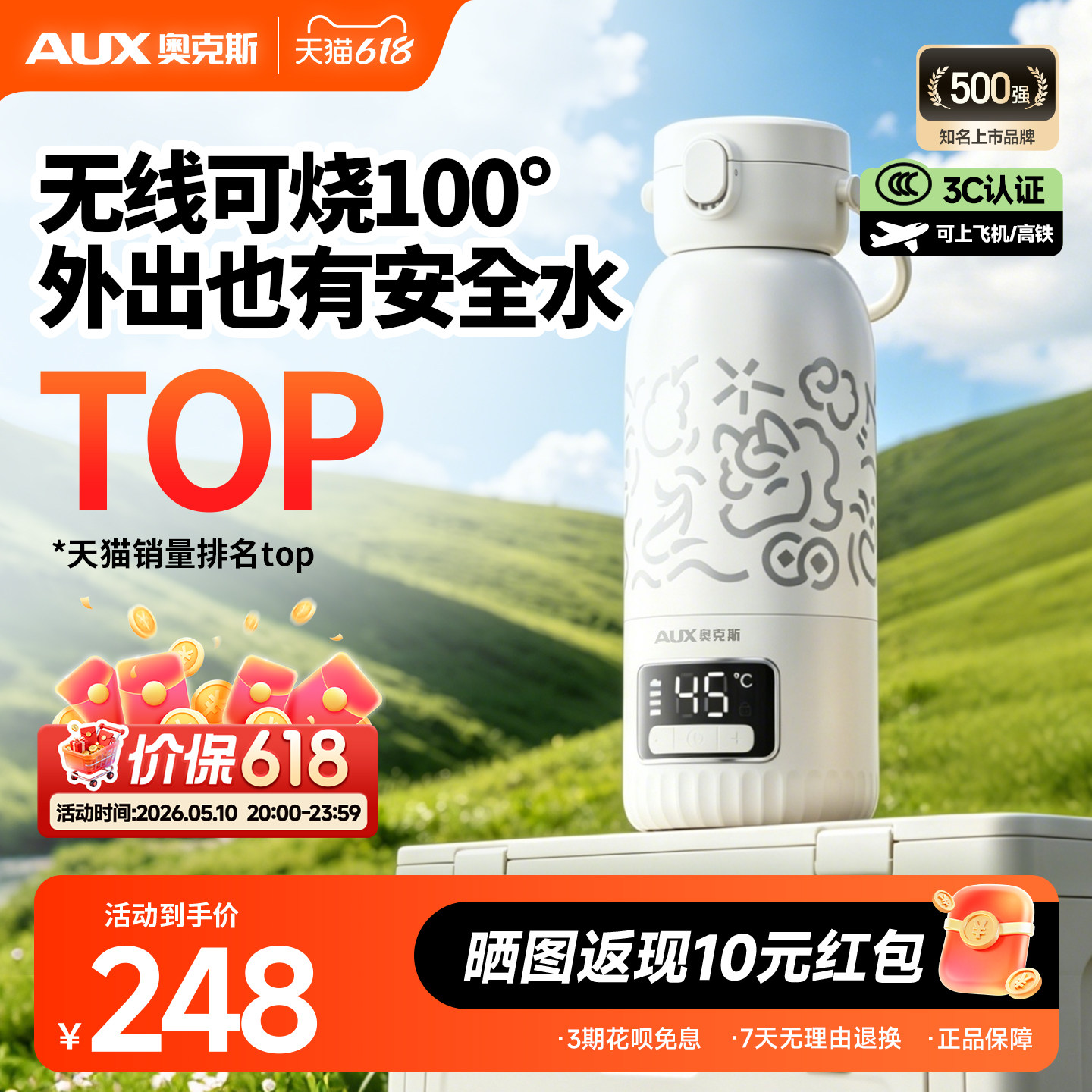 奥克斯3C恒温无线婴儿冲奶杯