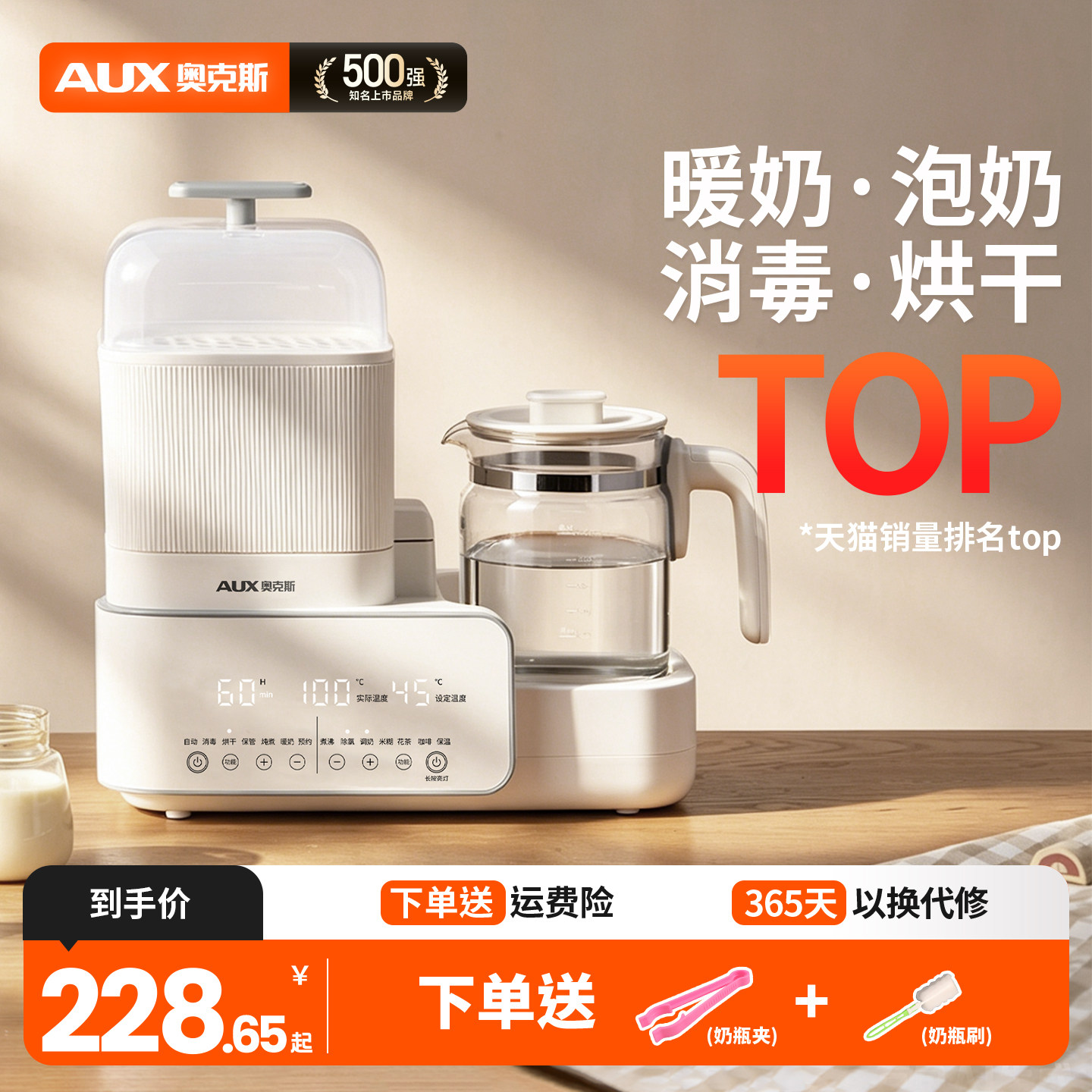 奥克斯恒温水壶婴儿专用调奶器玻璃奶瓶消毒器二三合一体机带烘干