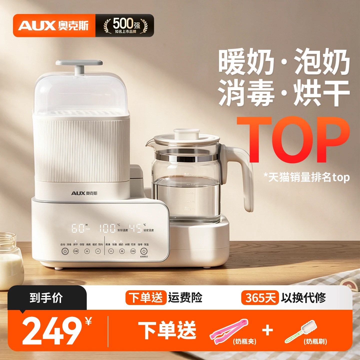 奥克斯婴儿恒温水壶消毒烘干一体