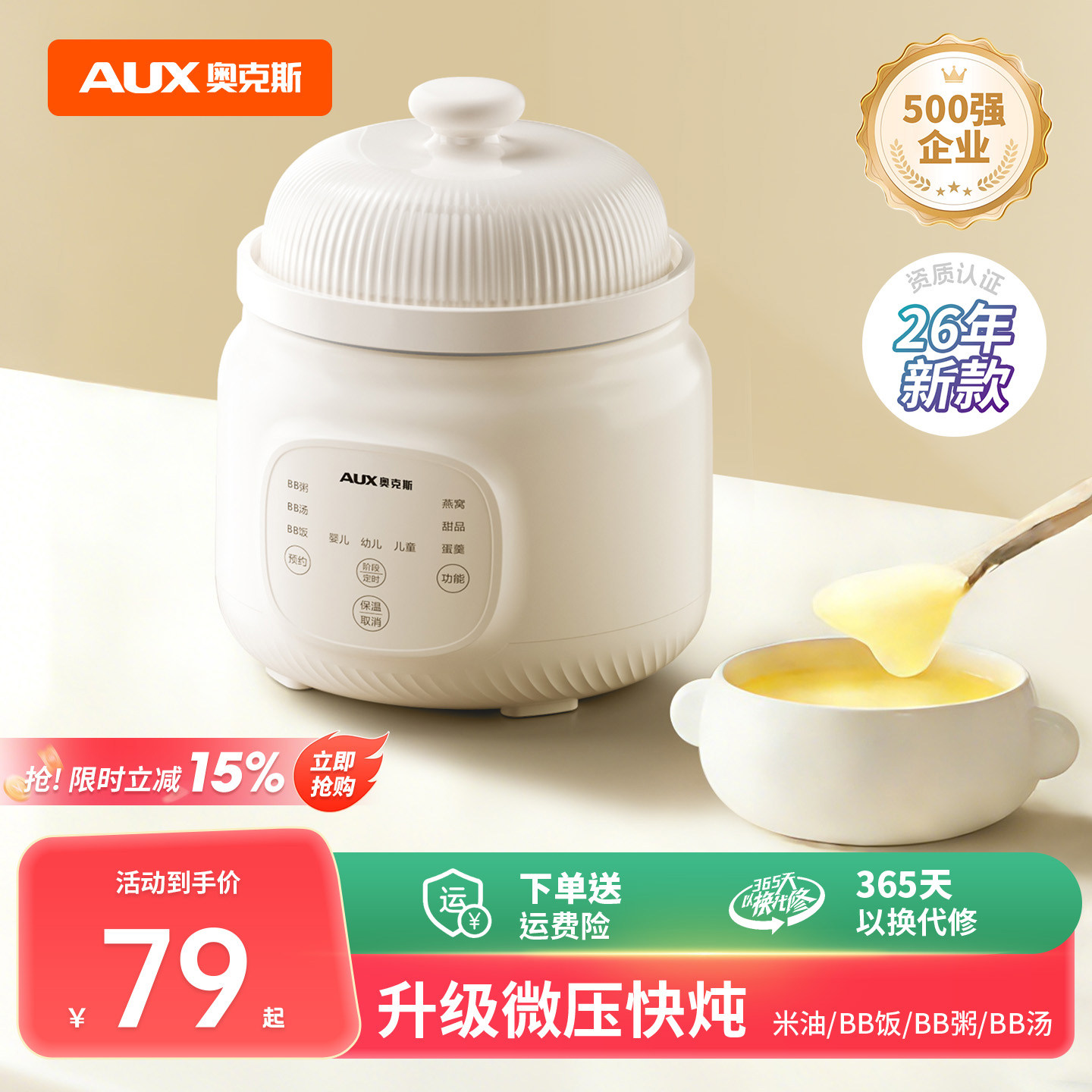 奥克斯微压辅食电炖锅婴儿米油