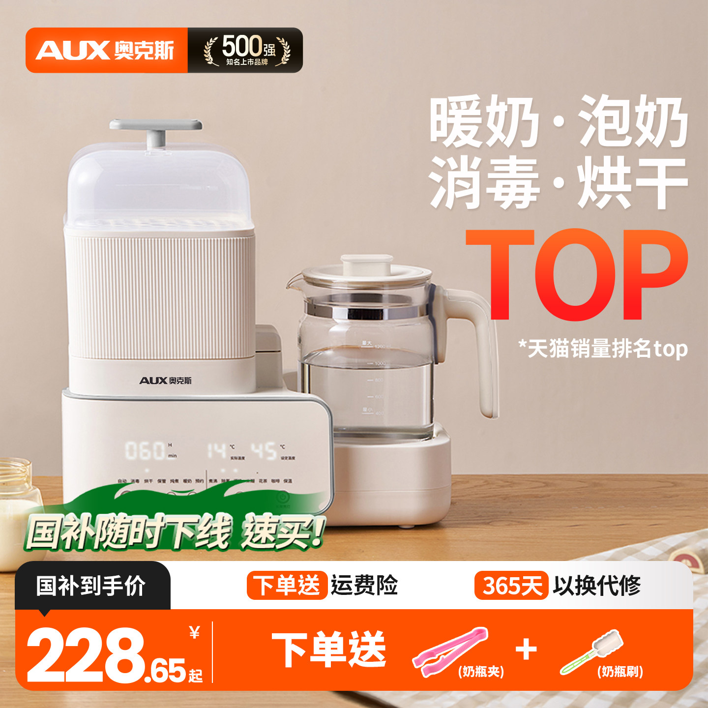 奥克斯恒温水壶婴儿专用调奶器玻璃奶瓶消毒器二三合一体机带烘干