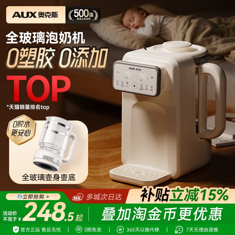 奥克斯泡奶机定量出水智能全自动恒温电热水壶婴儿专用冲饮水机