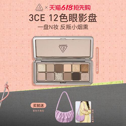 3CE三熹玉12色眼影盘水泥杏粉色系 韩国彩妆女生礼物推荐
