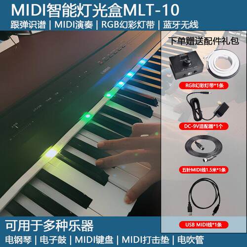 DOREMiDi电钢琴MIDI键盘电子鼓跟弹纠错特效蓝牙灯带灯光盒MLT-10