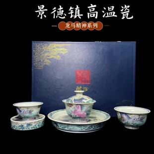 景德镇陶瓷龙马精神盖碗套装功夫茶具茶杯泡茶碗礼盒套装送礼家用