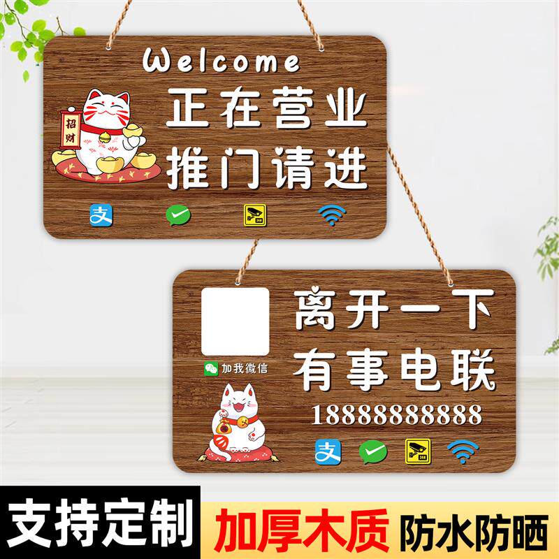 营业中挂牌定制有事外出提示牌木质复古创意欢迎光临空调开放门牌