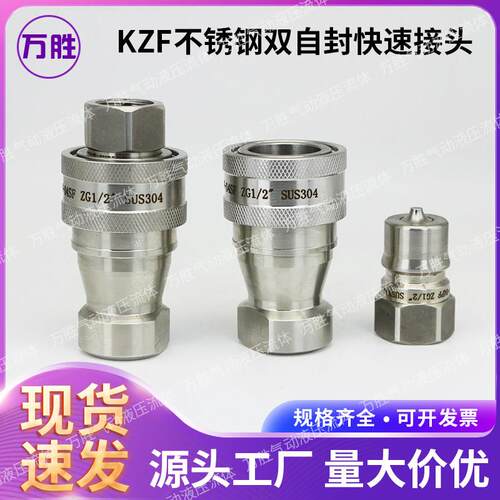 NISE KZF 4-10 ZG1/2 4分 304不锈钢液压快速接头 快换接头