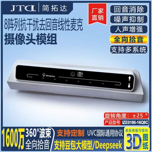 8阵列定向60°全向360度降噪消除回音功能服务机器人拾音器麦克风