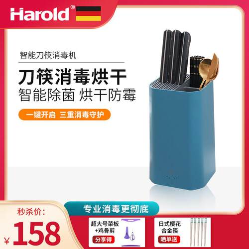 哈罗德智能消毒刀架紫外线筷子机家用小型筷子筒消毒器刀筷架烘干