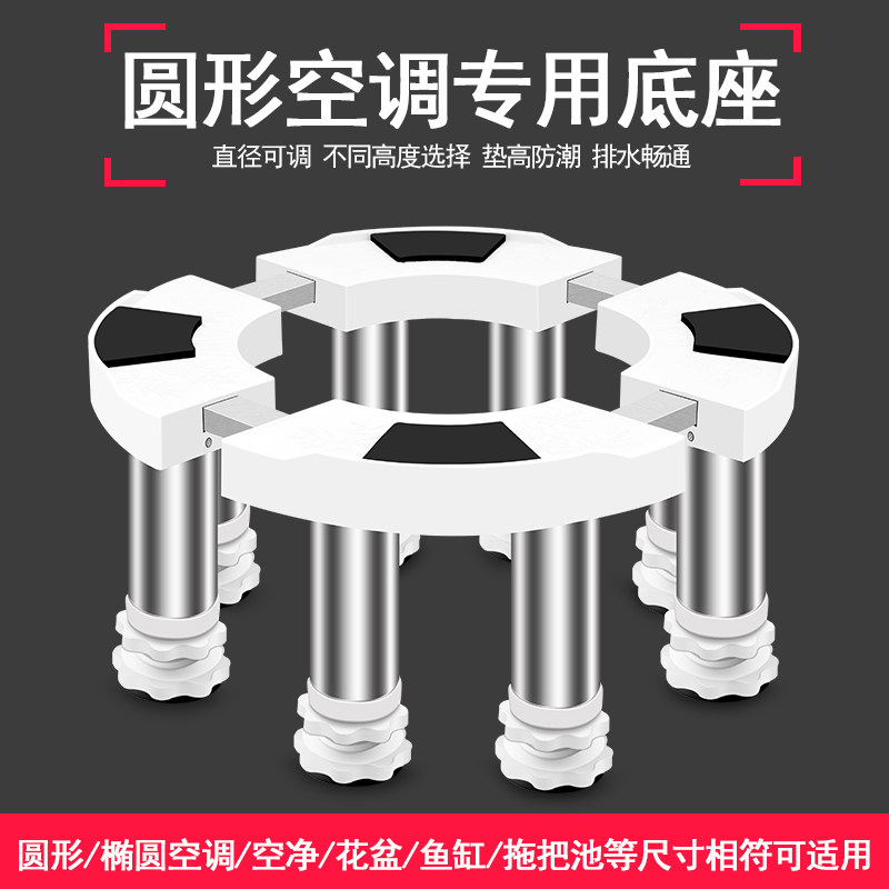 空调底座圆柱圆形柜机底座托架减震排水加高垫高内机立式柜机架子