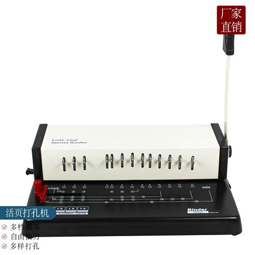 H3469活页打孔机6孔9孔4孔A4活页夹B5活页本A5铁夹装订机文件办公