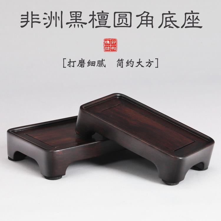 乌木实木方形长方形花瓶盆景玉玺茶壶瓷彷古佛像装饰底座木座