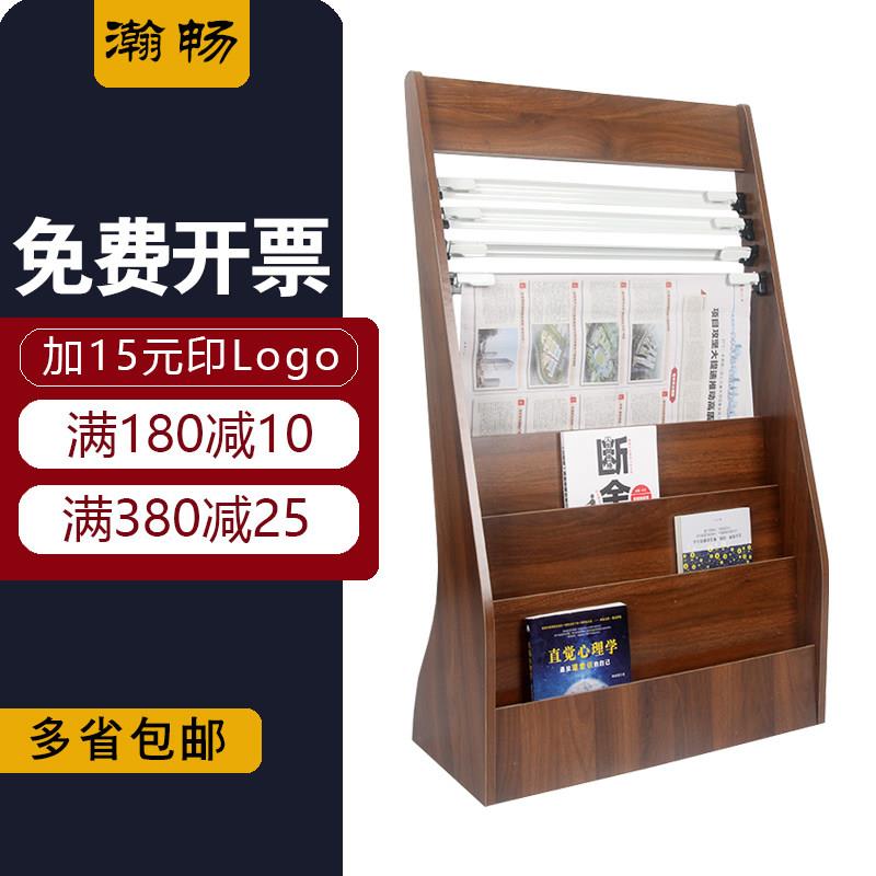 瀚畅品牌创意木质报刊架杂志架落地报纸收纳架报架立式书报架简约