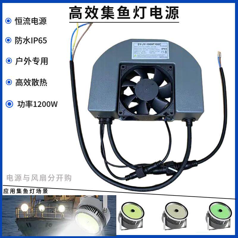 led集鱼灯电源 户外防水渔船捕鱼灯配件电源 诱渔灯高效率1200W