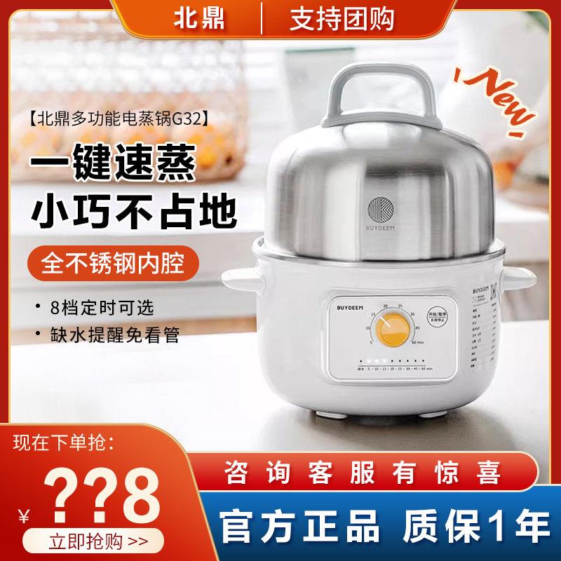 北鼎不锈钢电蒸锅多功能家用全自动免看火一人食防干烧小家电G32