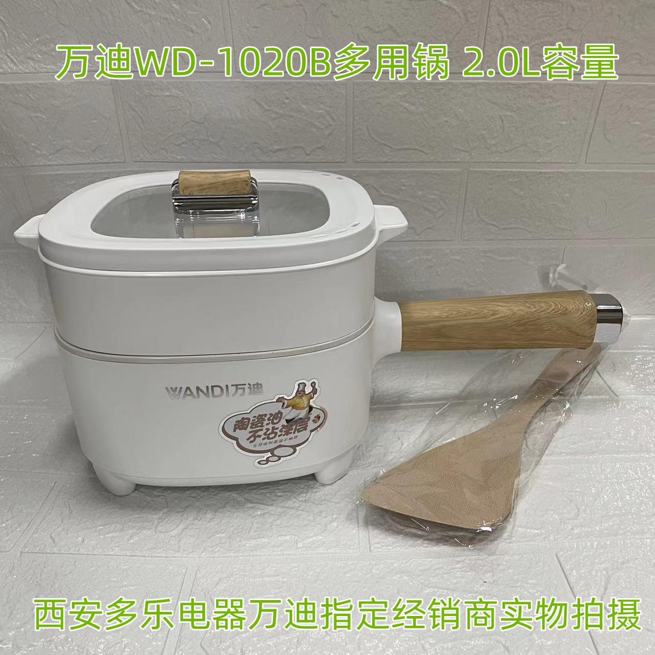 万迪办工宿舍学生电煮锅多功能寝室家用一体迷你小型电炒火锅煮面