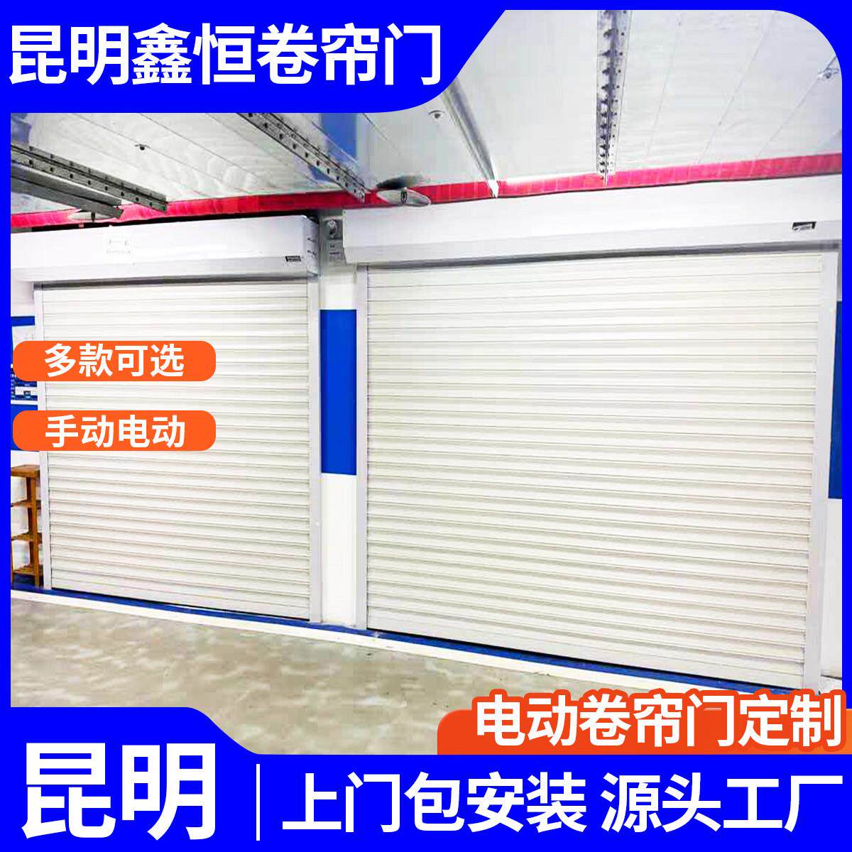 昆明铝合金电动卷帘门全套家用车库卷闸门遥控商铺快速抗风门定做