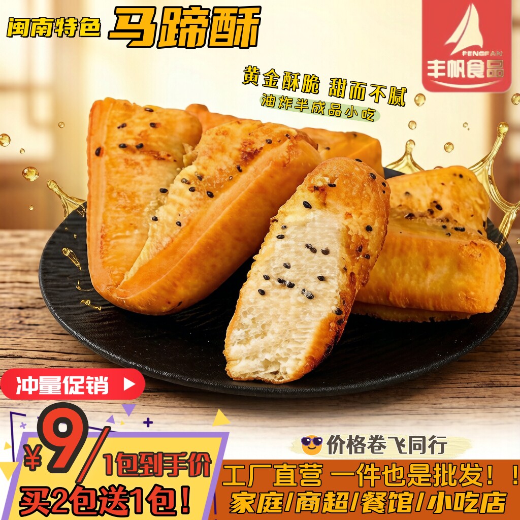 丰帆马蹄酥香脆小油条商用古早餐味传统小吃闽南特产马耳朵半成品