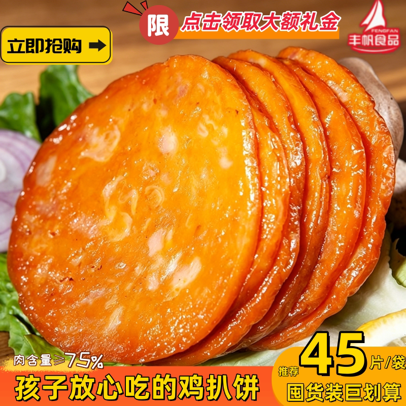 丰帆鸡扒肉饼三明治食材半成品