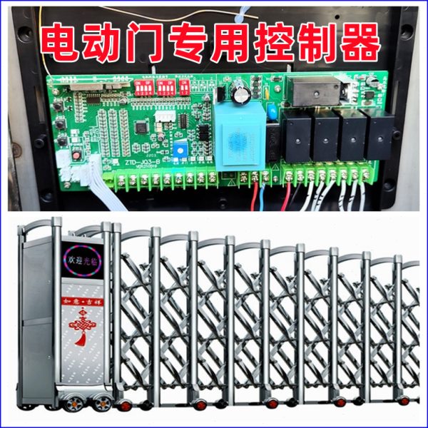电动伸缩门无轨控制器线路板遥控开关通用型工厂移动大门配件