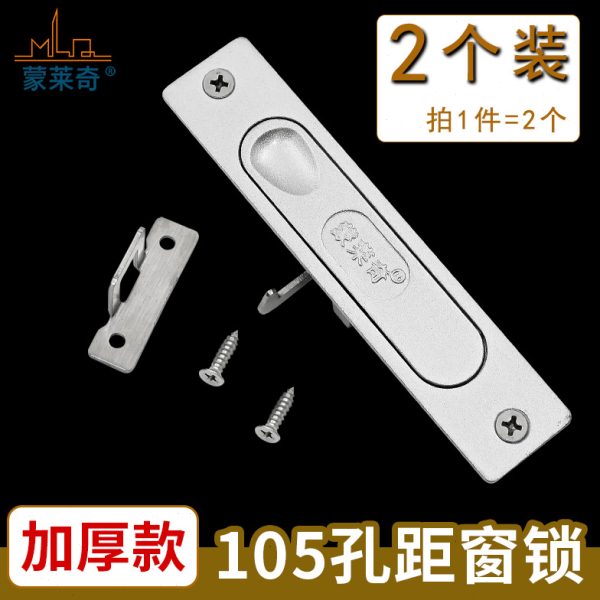 2个105孔距老式铝合金门窗钩锁推拉窗户锁按锁移门勾锁移窗栓锁扣